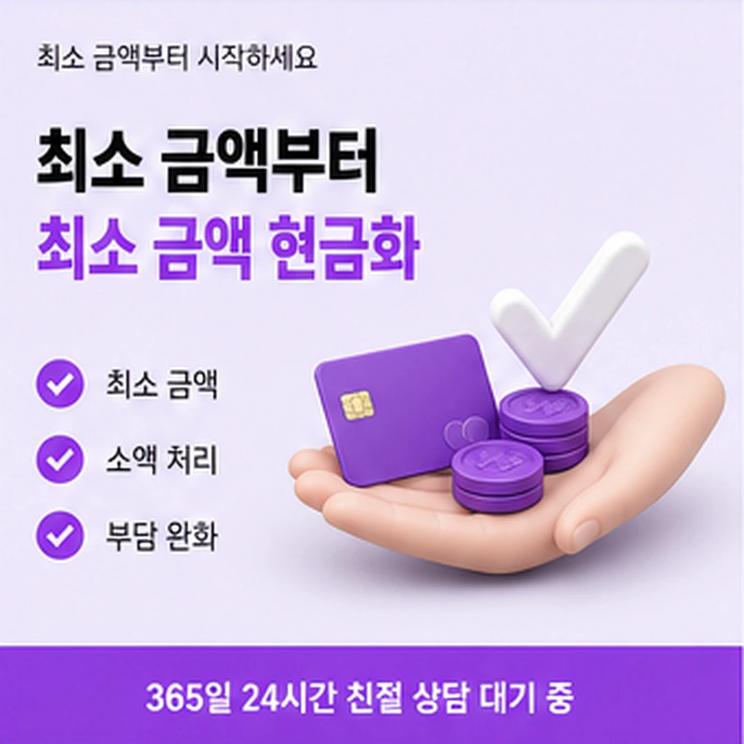 다음머니 카드현금화수수료 물어볼 질문 목록 안내 카드 배너